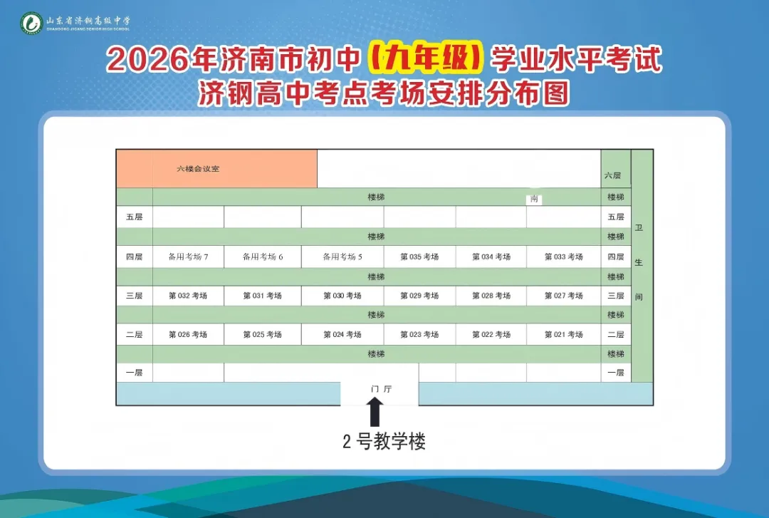 济南中考考生注意!6月12日下午3:00开始看考场!附看考场注意事项及部分高场分布图!-第5张图片-四季读书网
