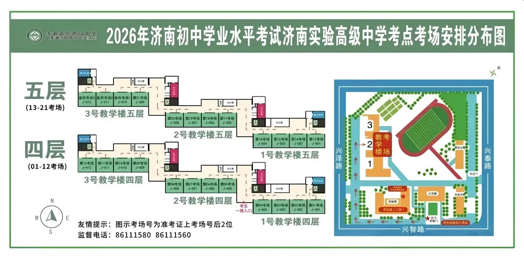 济南中考考生注意!6月12日下午3:00开始看考场!附看考场注意事项及部分高场分布图!-第6张图片-四季读书网 济南中考考生注意!6月12日下午3:00开始看考场!附看考场注意事项及部分高场分布图!-第6张图片-四季读书网