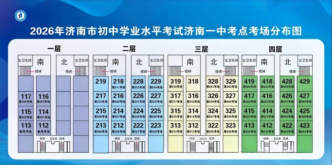 济南中考考生注意!6月12日下午3:00开始看考场!附看考场注意事项及部分高场分布图!-第7张图片-四季读书网 济南中考考生注意!6月12日下午3:00开始看考场!附看考场注意事项及部分高场分布图!-第7张图片-四季读书网