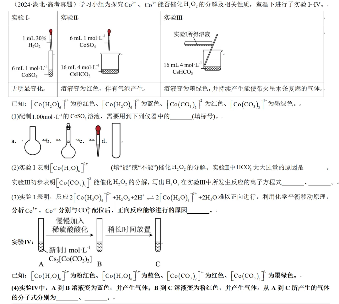 【真题赏析】2026辽宁化学T16-H2还原Ni?CuS哪来的?NH3干啥的?-清风拂面后的暗藏玄机-第9张图片-四季读书网 【真题赏析】2026辽宁化学T16-H2还原Ni?CuS哪来的?NH3干啥的?-清风拂面后的暗藏玄机-第9张图片-四季读书网