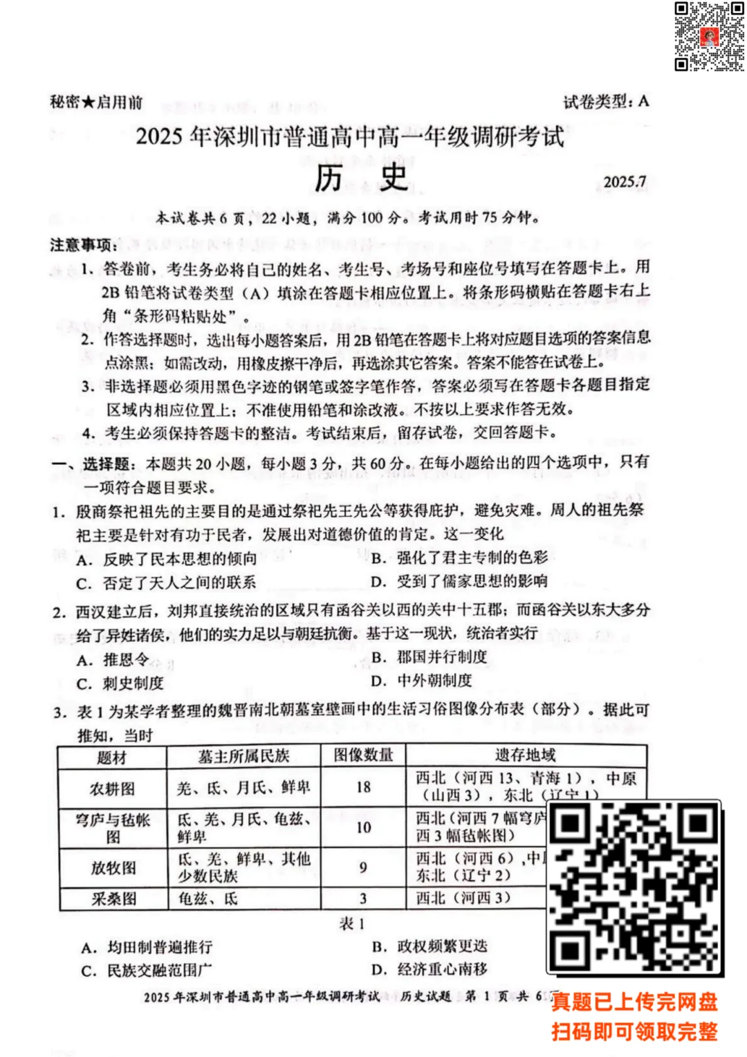 深圳高中全年级 | 期末真题速领!免费分享-第7张图片-四季读书网
