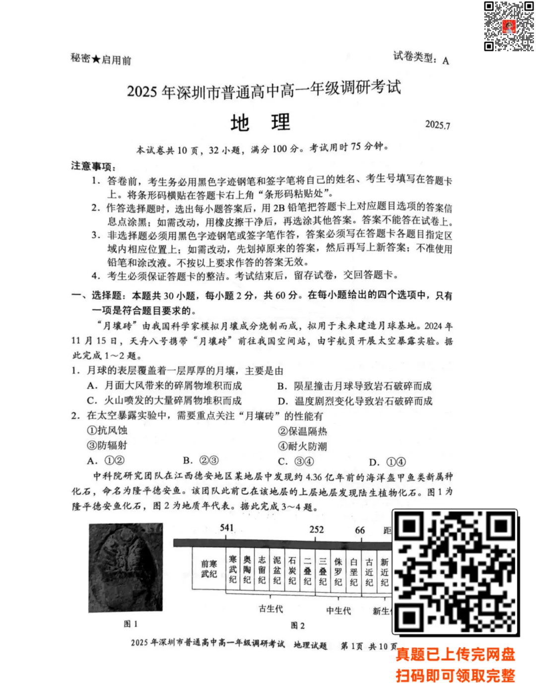 深圳高中全年级 | 期末真题速领!免费分享-第8张图片-四季读书网