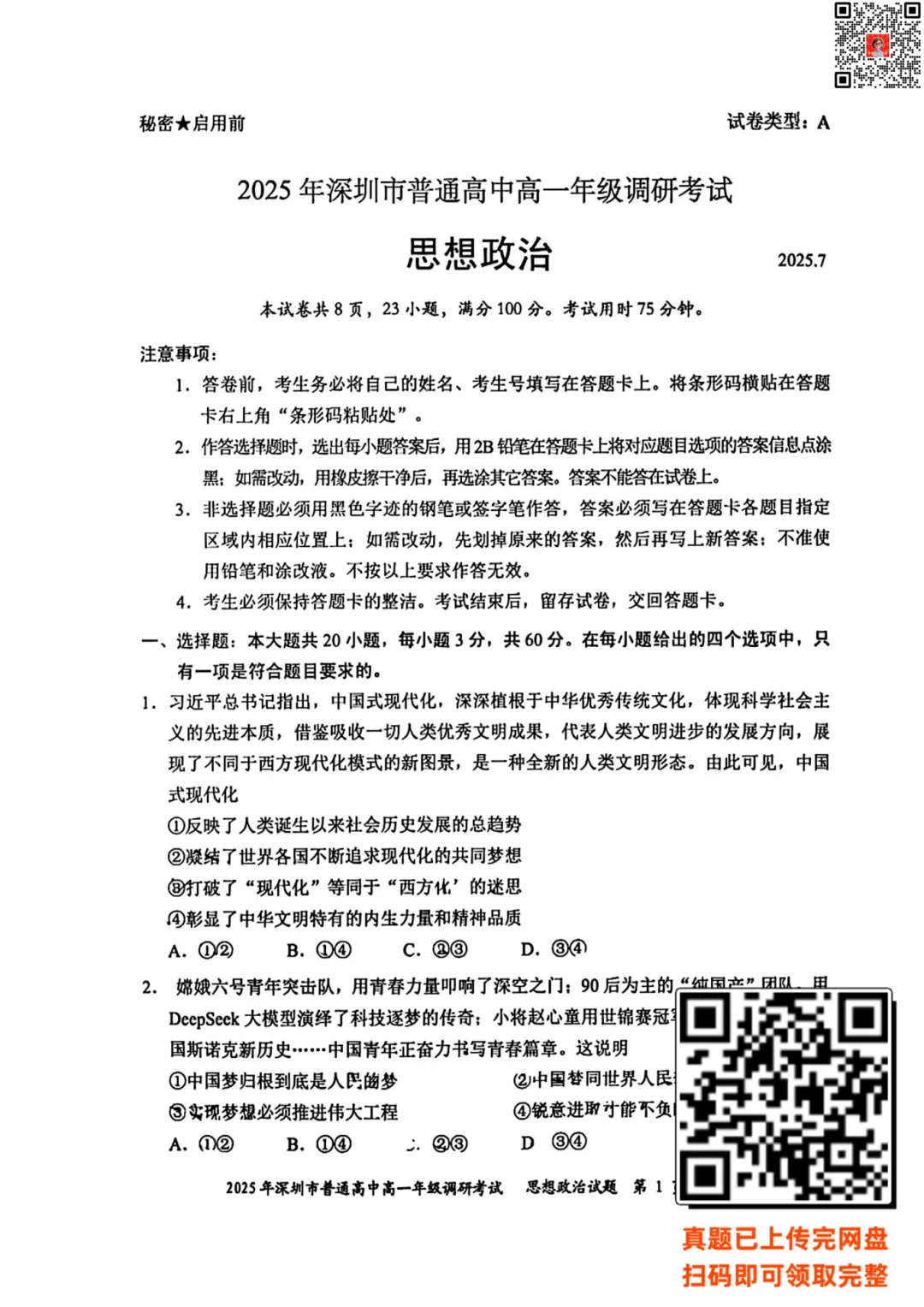 深圳高中全年级 | 期末真题速领!免费分享-第9张图片-四季读书网