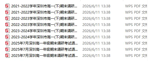 深圳高中全年级 | 期末真题速领!免费分享-第12张图片-四季读书网