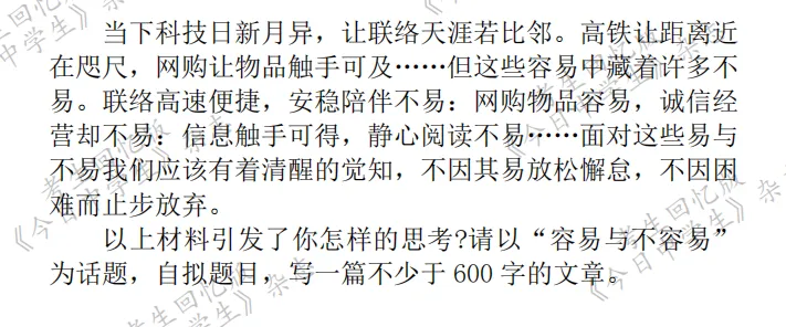 【真题猜真题】2026年四川各地市中考作文题目-第3张图片-四季读书网 【真题猜真题】2026年四川各地市中考作文题目-第3张图片-四季读书网
