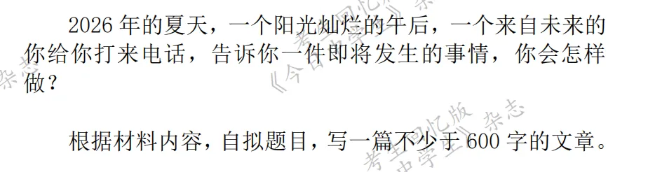 【真题猜真题】2026年四川各地市中考作文题目-第4张图片-四季读书网 【真题猜真题】2026年四川各地市中考作文题目-第4张图片-四季读书网