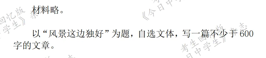 【真题猜真题】2026年四川各地市中考作文题目-第7张图片-四季读书网 【真题猜真题】2026年四川各地市中考作文题目-第7张图片-四季读书网