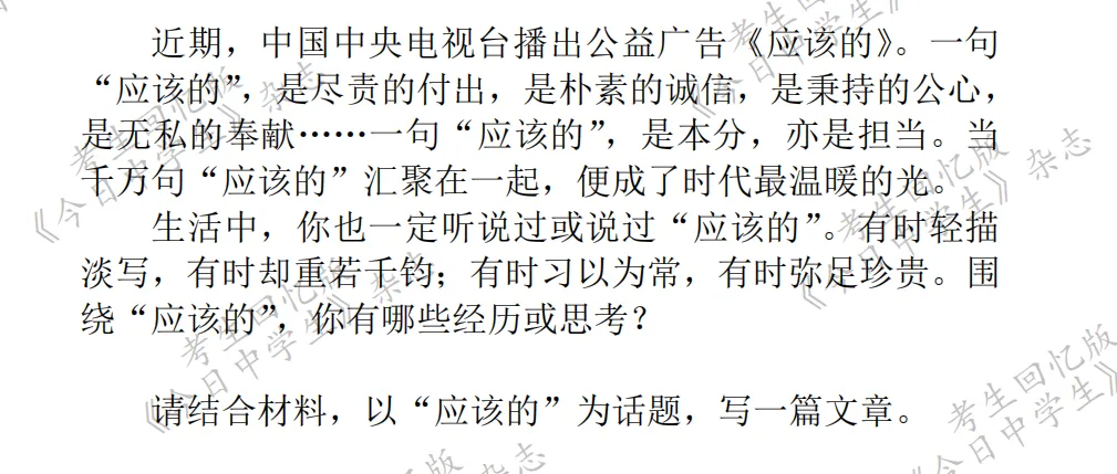 【真题猜真题】2026年四川各地市中考作文题目-第8张图片-四季读书网 【真题猜真题】2026年四川各地市中考作文题目-第8张图片-四季读书网