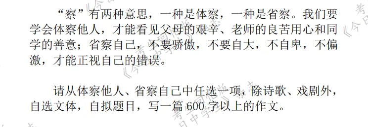 【真题猜真题】2026年四川各地市中考作文题目-第9张图片-四季读书网 【真题猜真题】2026年四川各地市中考作文题目-第9张图片-四季读书网
