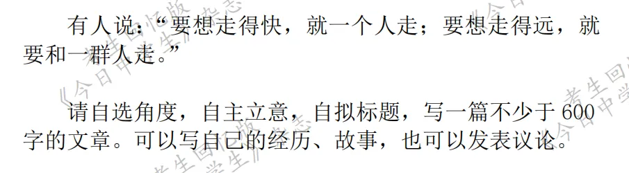 【真题猜真题】2026年四川各地市中考作文题目-第10张图片-四季读书网 【真题猜真题】2026年四川各地市中考作文题目-第10张图片-四季读书网