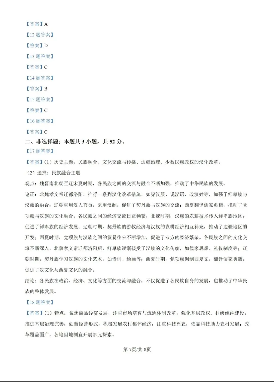 2026湖南省高考历史参考答案和真题-第2张图片-四季读书网