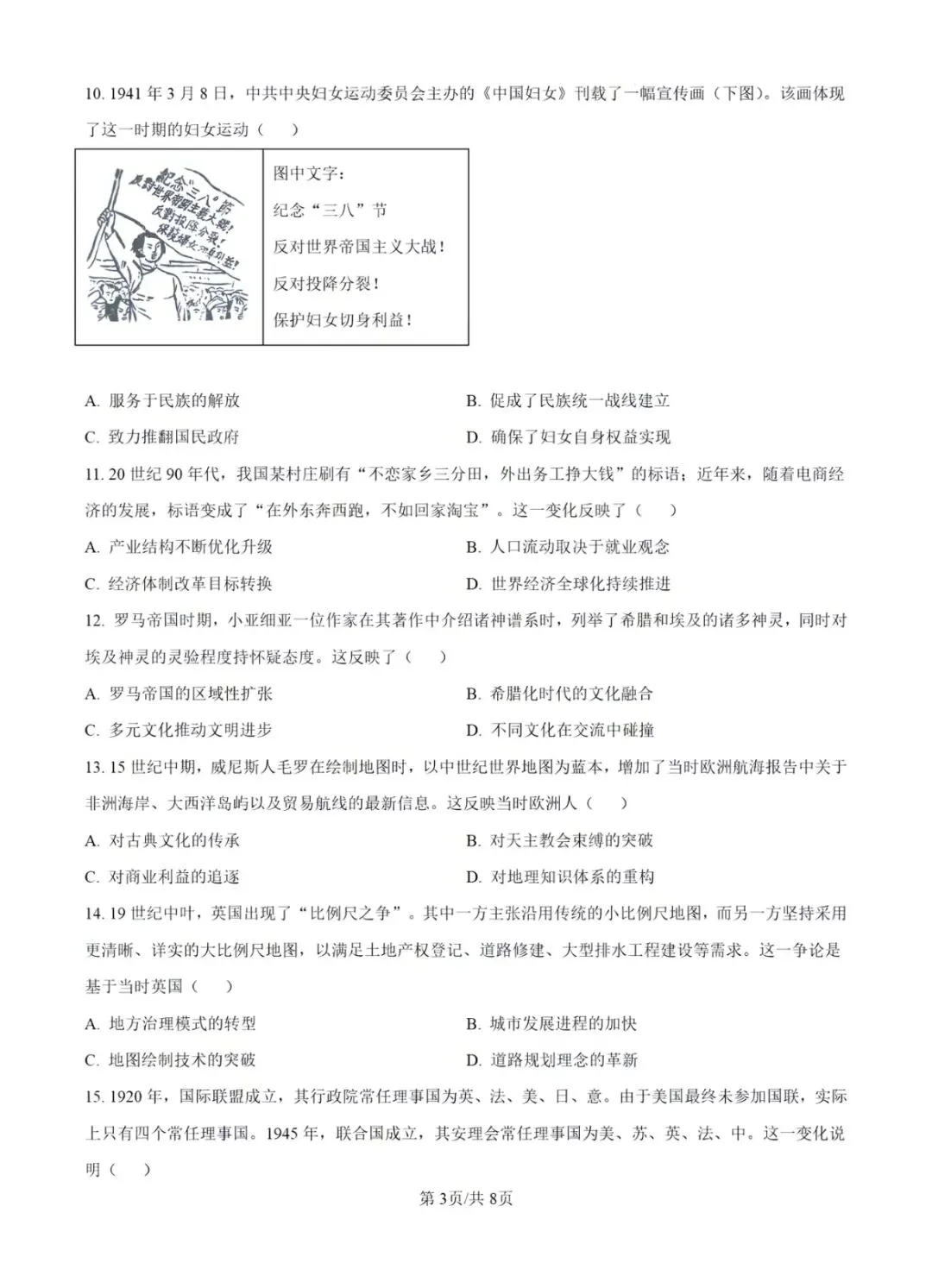 2026湖南省高考历史参考答案和真题-第6张图片-四季读书网