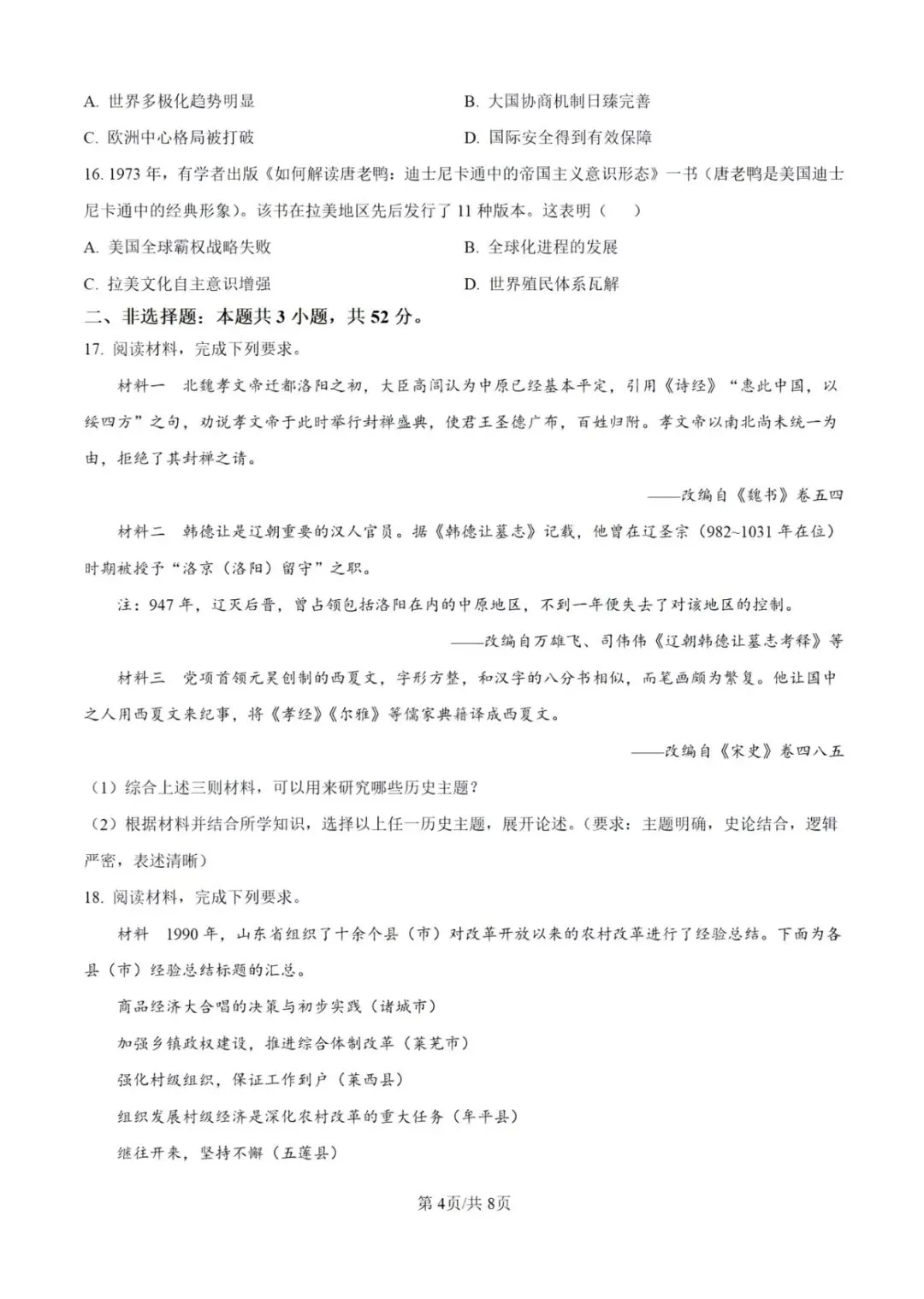 2026湖南省高考历史参考答案和真题-第7张图片-四季读书网