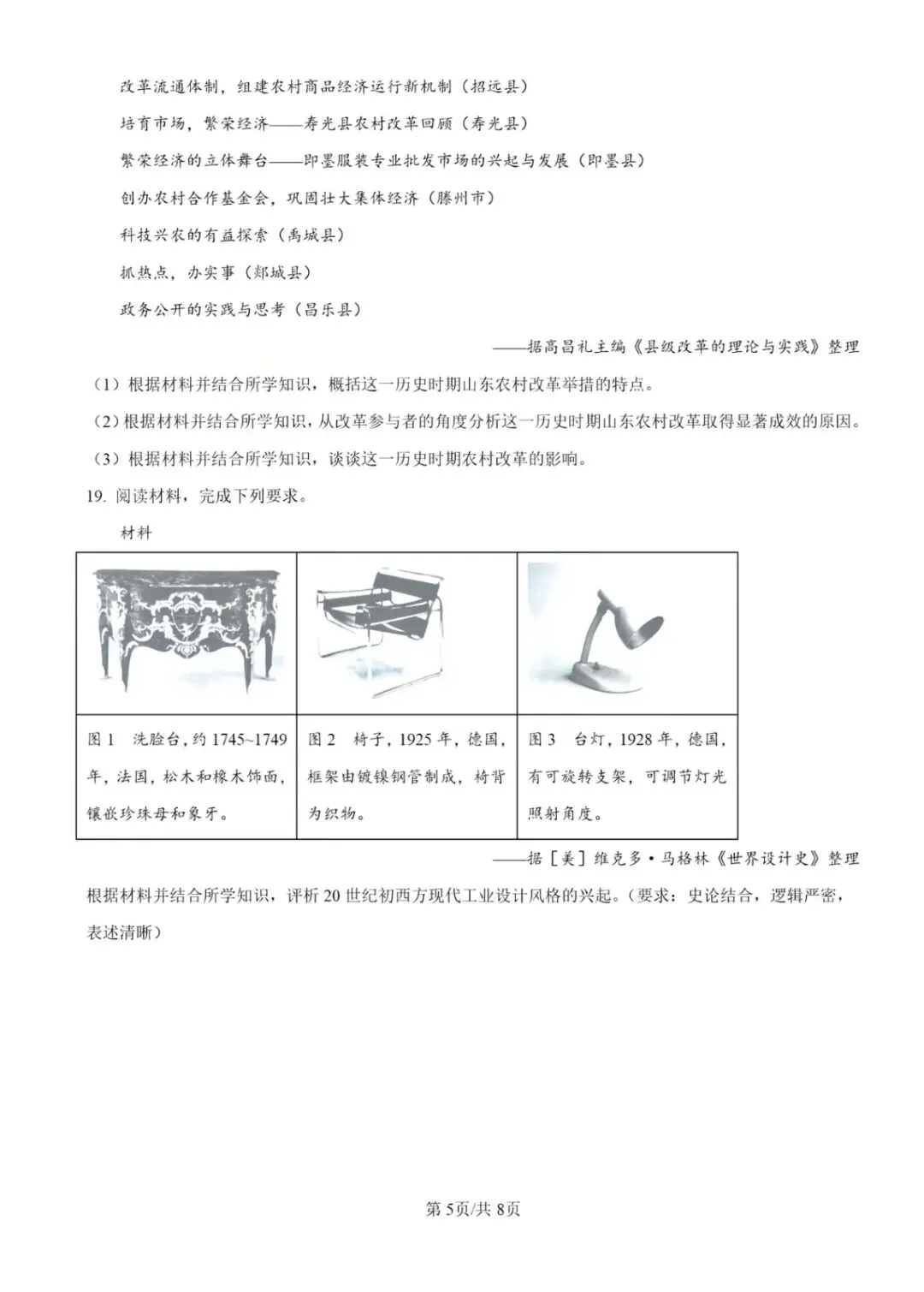 2026湖南省高考历史参考答案和真题-第8张图片-四季读书网