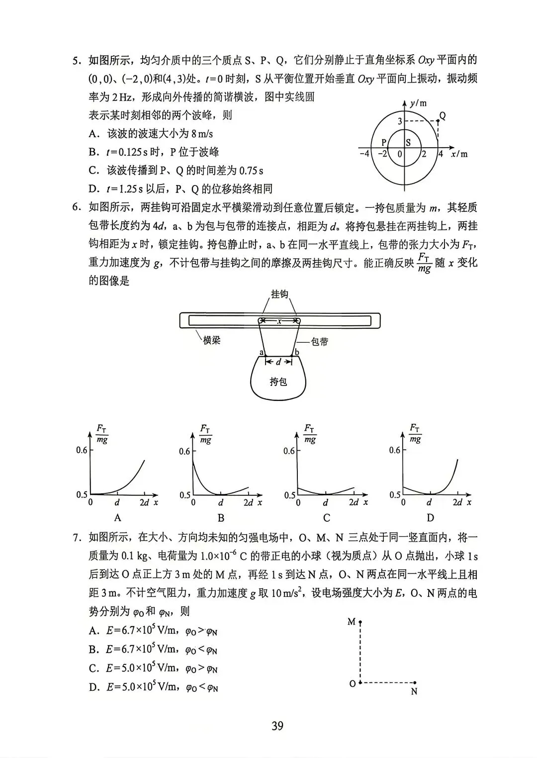 26年物理真题//云南省选择性考试-第2张图片-四季读书网