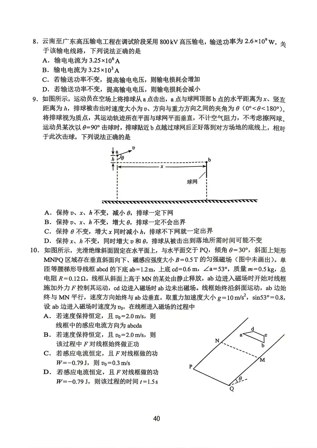 26年物理真题//云南省选择性考试-第3张图片-四季读书网