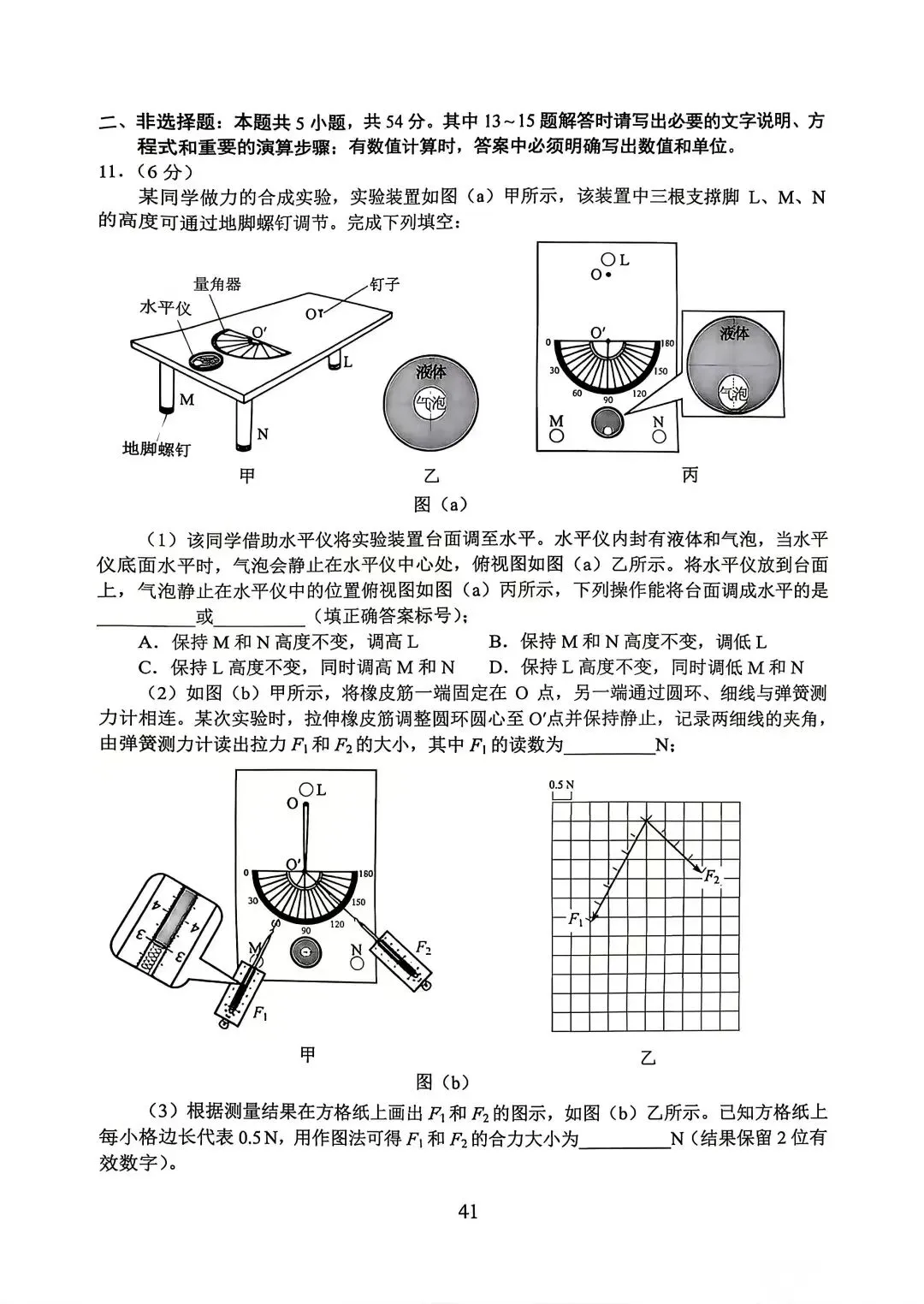 26年物理真题//云南省选择性考试-第4张图片-四季读书网