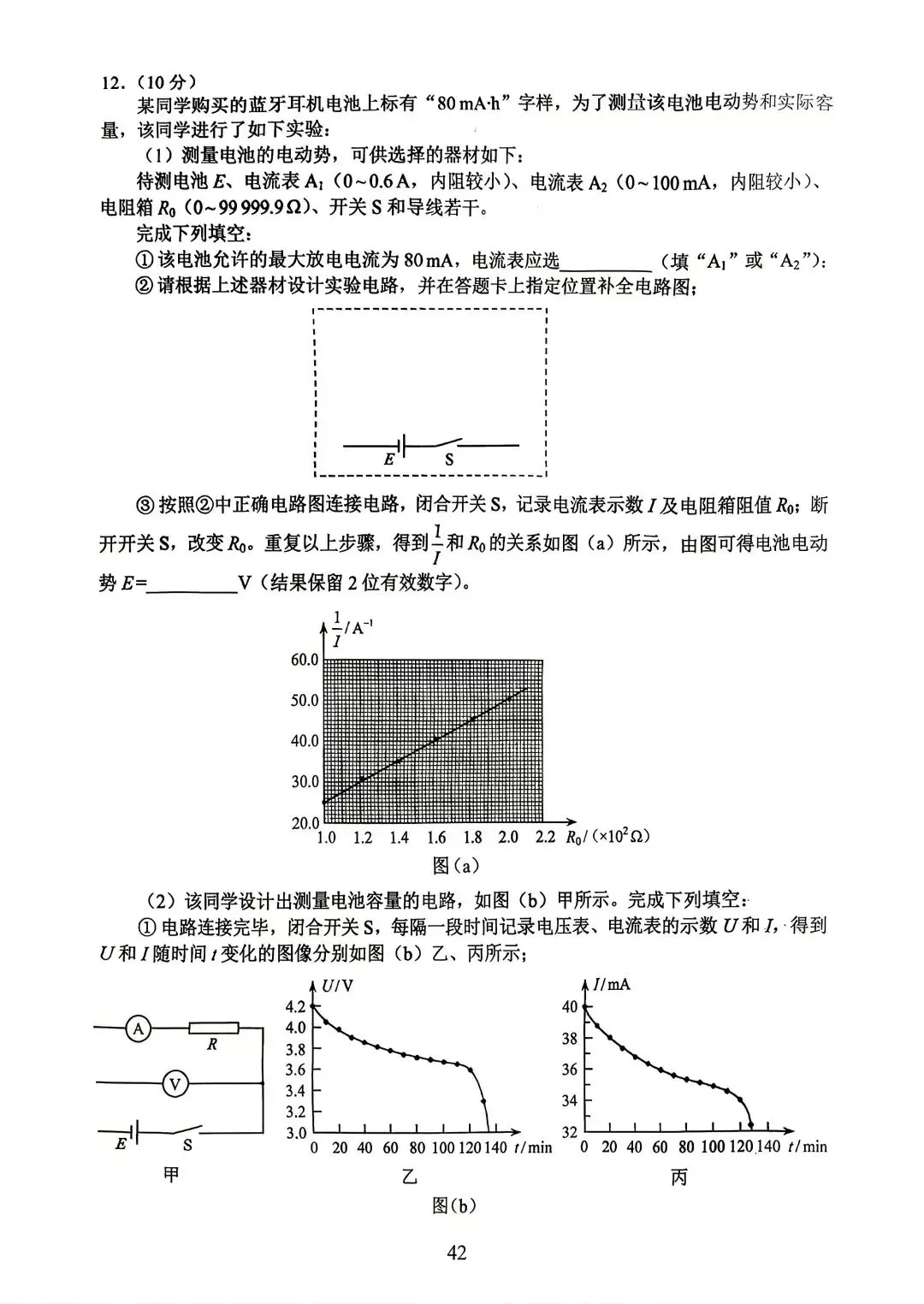 26年物理真题//云南省选择性考试-第5张图片-四季读书网