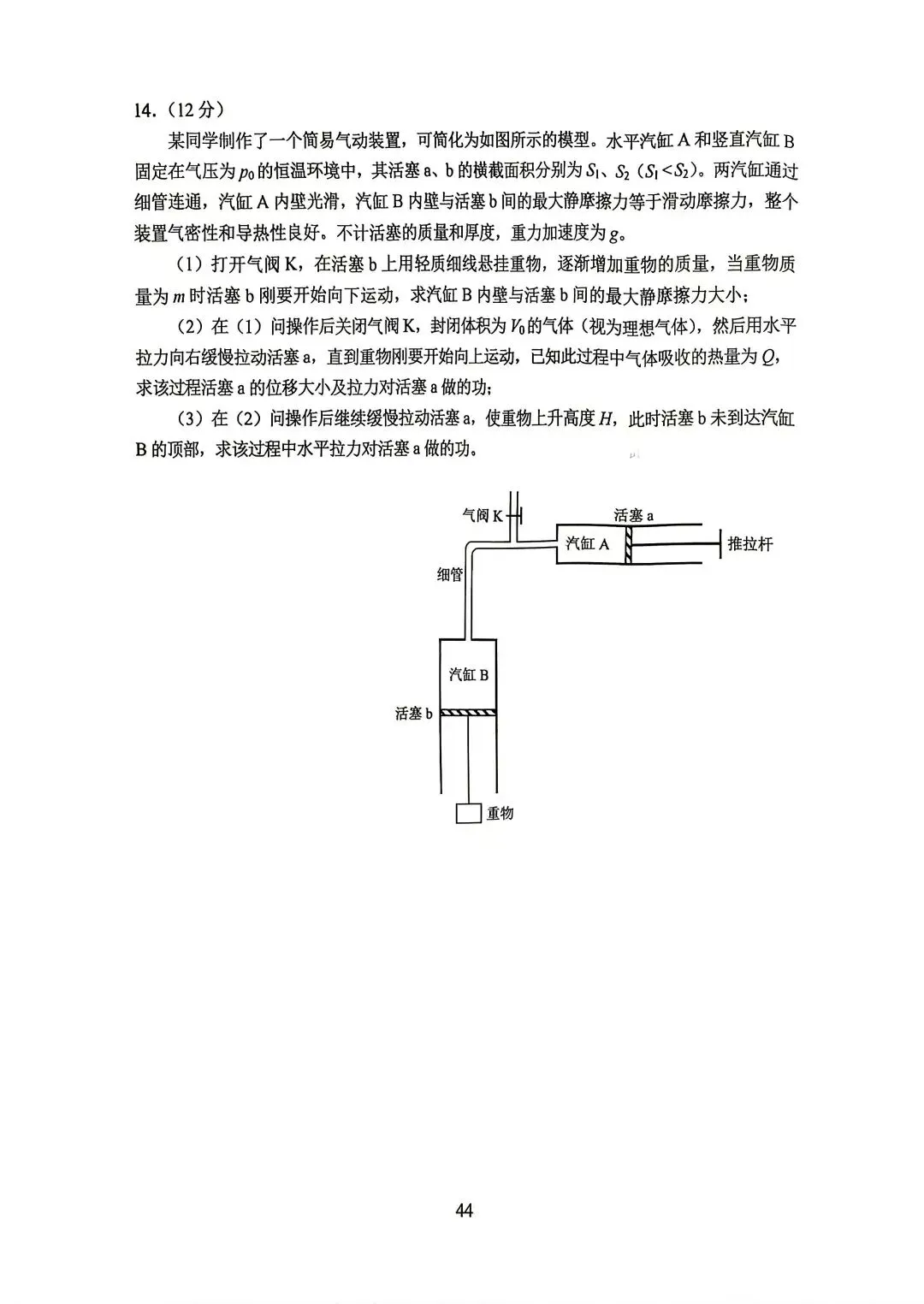 26年物理真题//云南省选择性考试-第7张图片-四季读书网