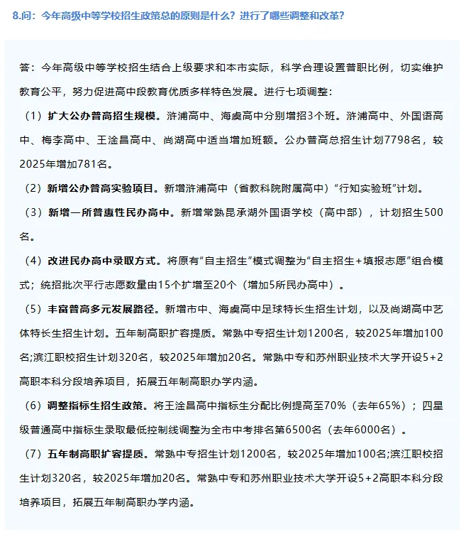最新消息!2026苏州中考姑苏、新区、园区指标生分配表出炉!-第6张图片-四季读书网 最新消息!2026苏州中考姑苏、新区、园区指标生分配表出炉!-第6张图片-四季读书网