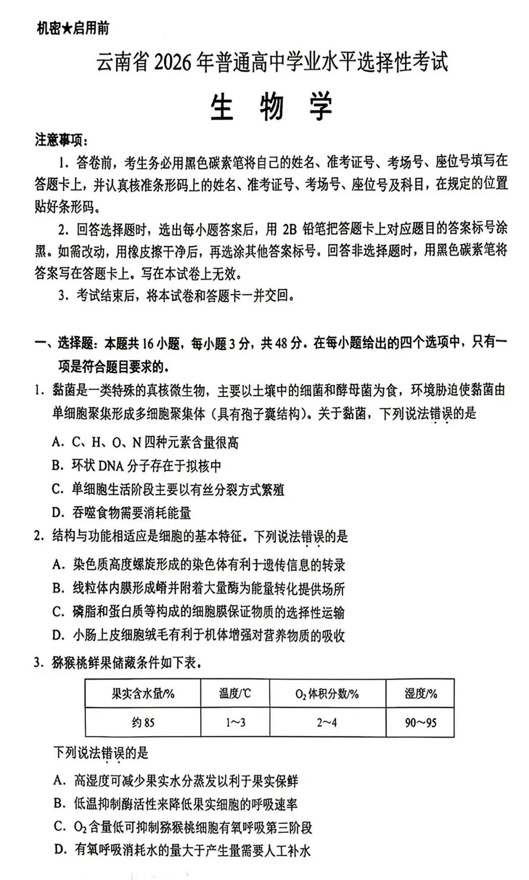 2026年高考真题之云南卷-第1张图片-四季读书网