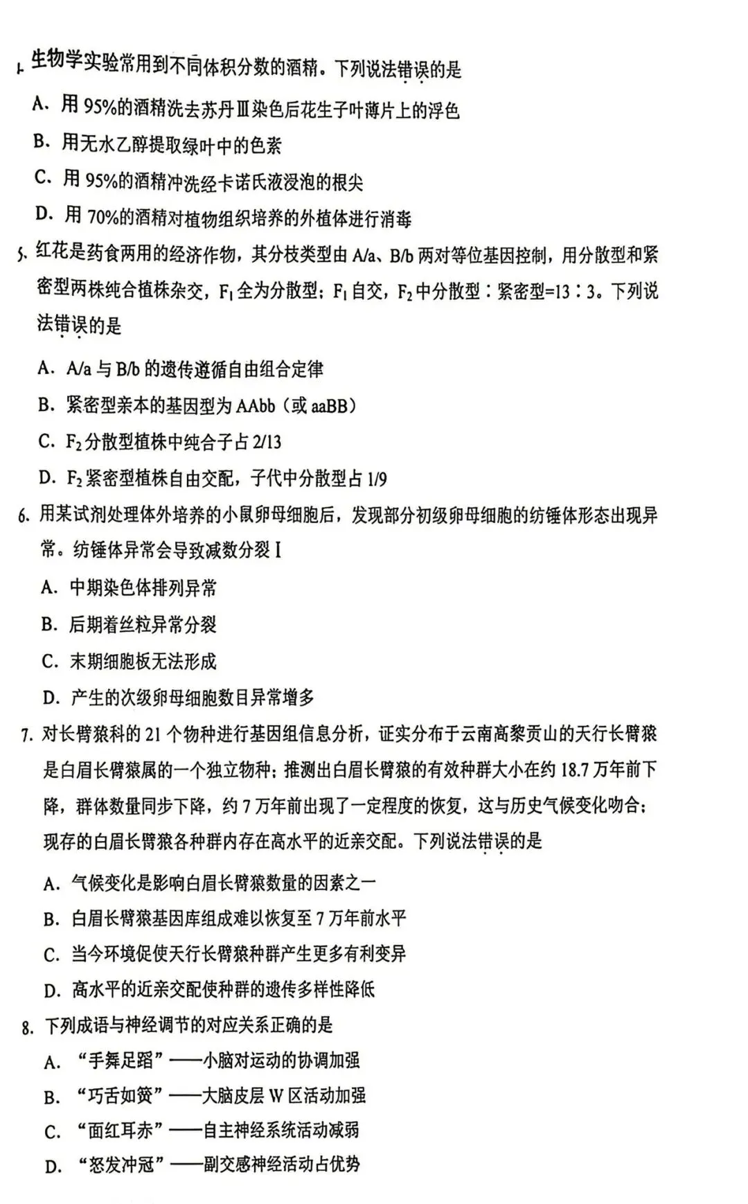 2026年高考真题之云南卷-第2张图片-四季读书网