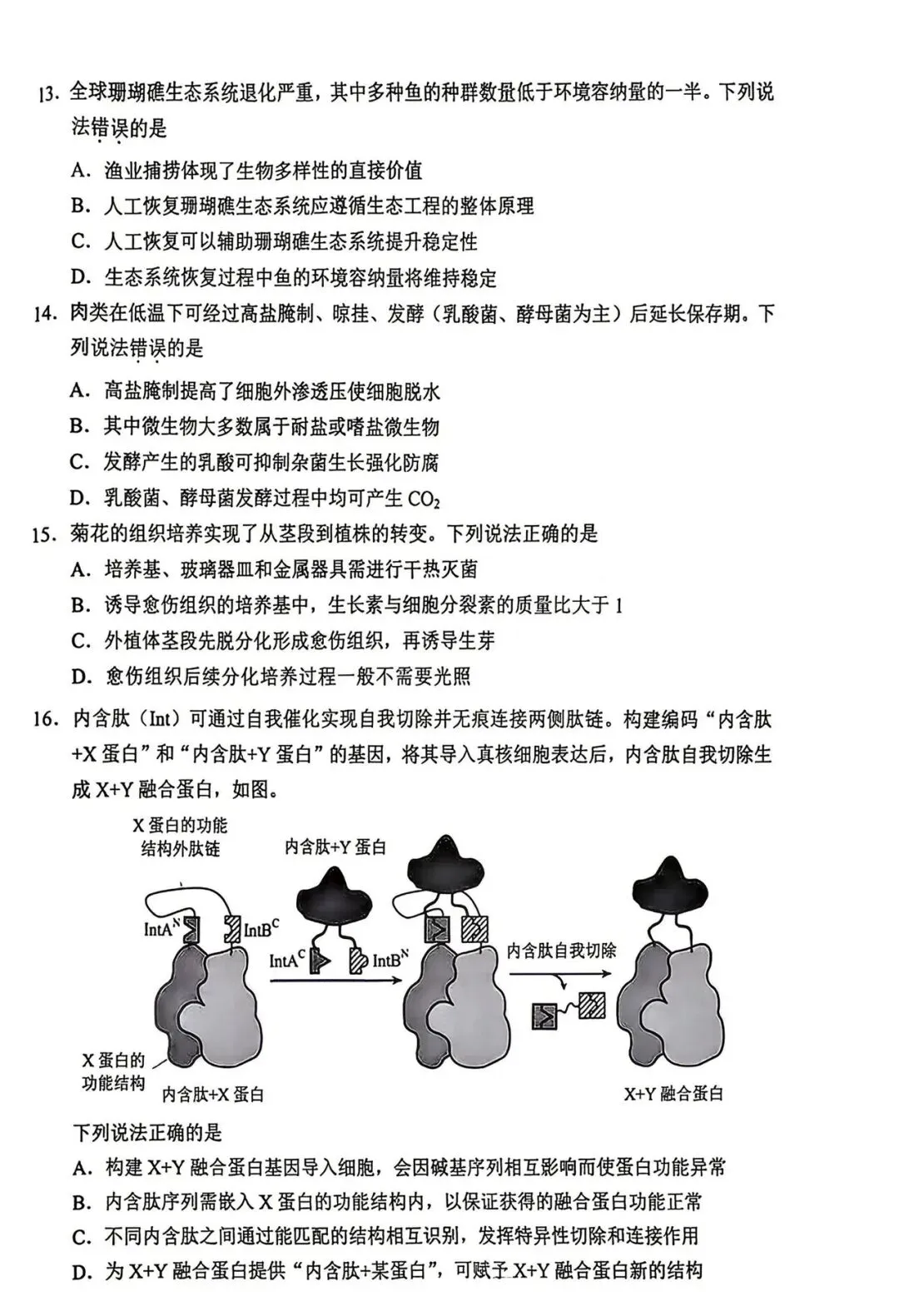 2026年高考真题之云南卷-第4张图片-四季读书网