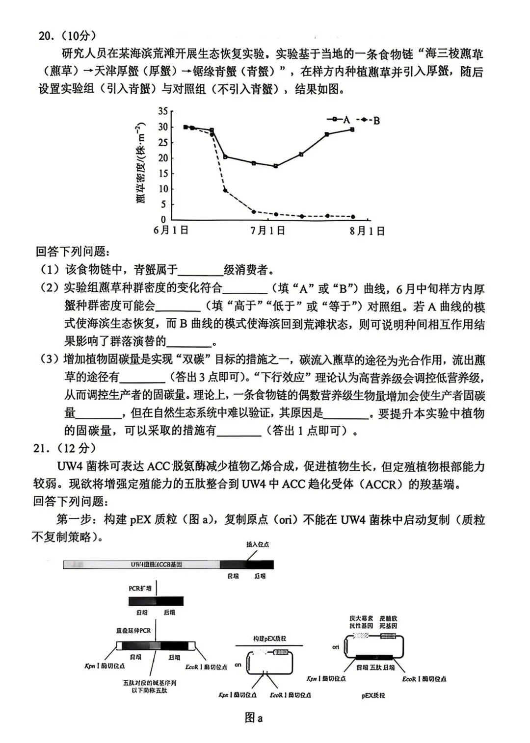 2026年高考真题之云南卷-第7张图片-四季读书网