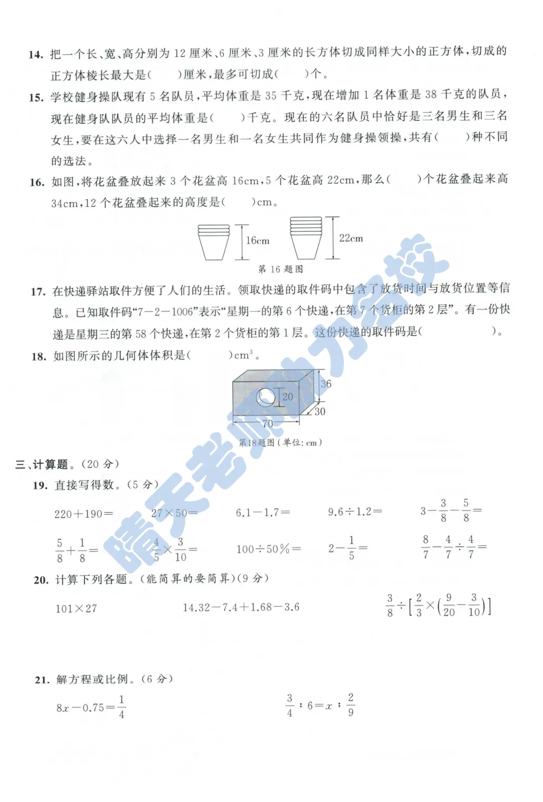 六下青岛市北小升初2025真题(高清有答案)-第2张图片-四季读书网