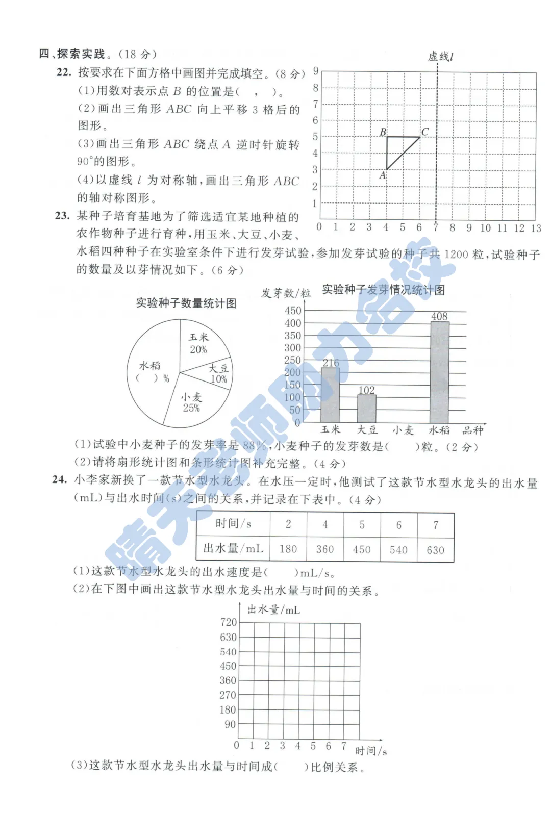 六下青岛市北小升初2025真题(高清有答案)-第3张图片-四季读书网