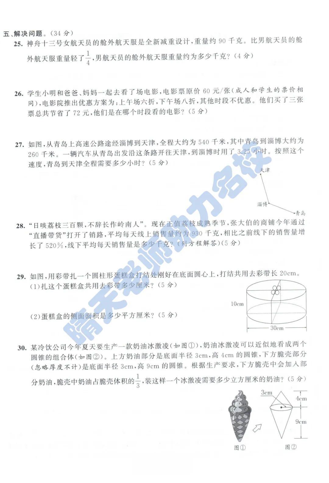 六下青岛市北小升初2025真题(高清有答案)-第4张图片-四季读书网