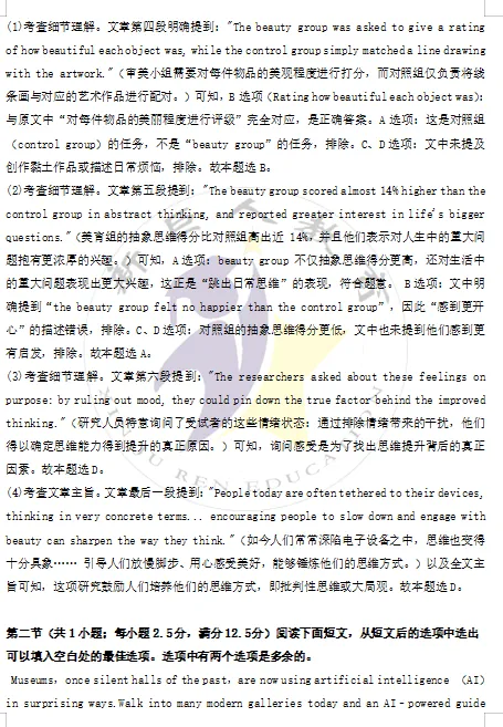 2026年高考全国卷l英语卷高考真题带答案带解析-第13张图片-四季读书网
