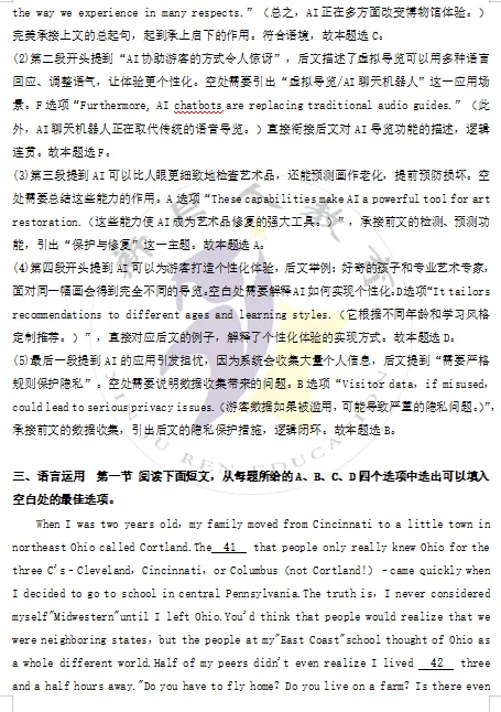 2026年高考全国卷l英语卷高考真题带答案带解析-第15张图片-四季读书网