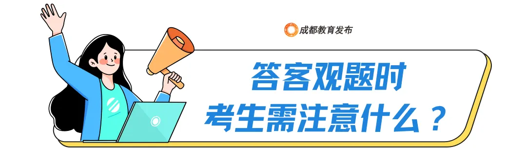 考前必读!2026年成都市中考热点问题解答-第7张图片-四季读书网 考前必读!2026年成都市中考热点问题解答-第7张图片-四季读书网