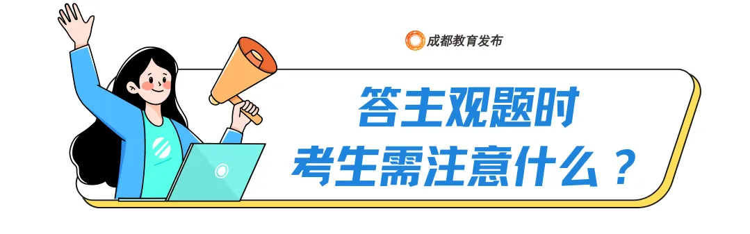 考前必读!2026年成都市中考热点问题解答-第8张图片-四季读书网 考前必读!2026年成都市中考热点问题解答-第8张图片-四季读书网