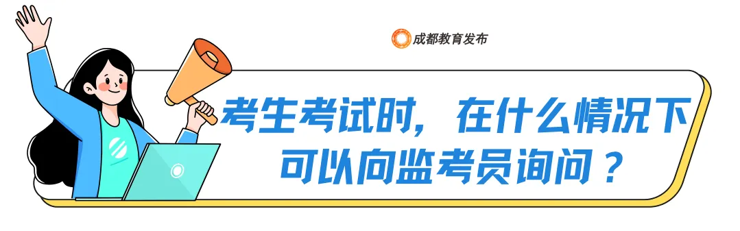 考前必读!2026年成都市中考热点问题解答-第9张图片-四季读书网 考前必读!2026年成都市中考热点问题解答-第9张图片-四季读书网