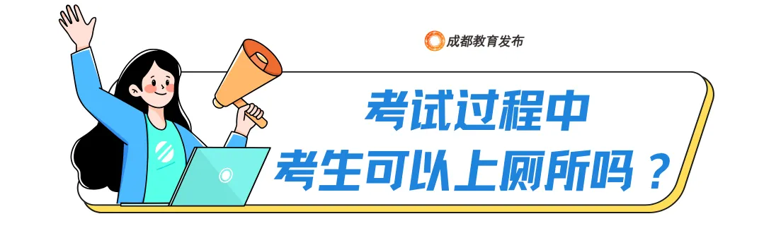 考前必读!2026年成都市中考热点问题解答-第10张图片-四季读书网 考前必读!2026年成都市中考热点问题解答-第10张图片-四季读书网