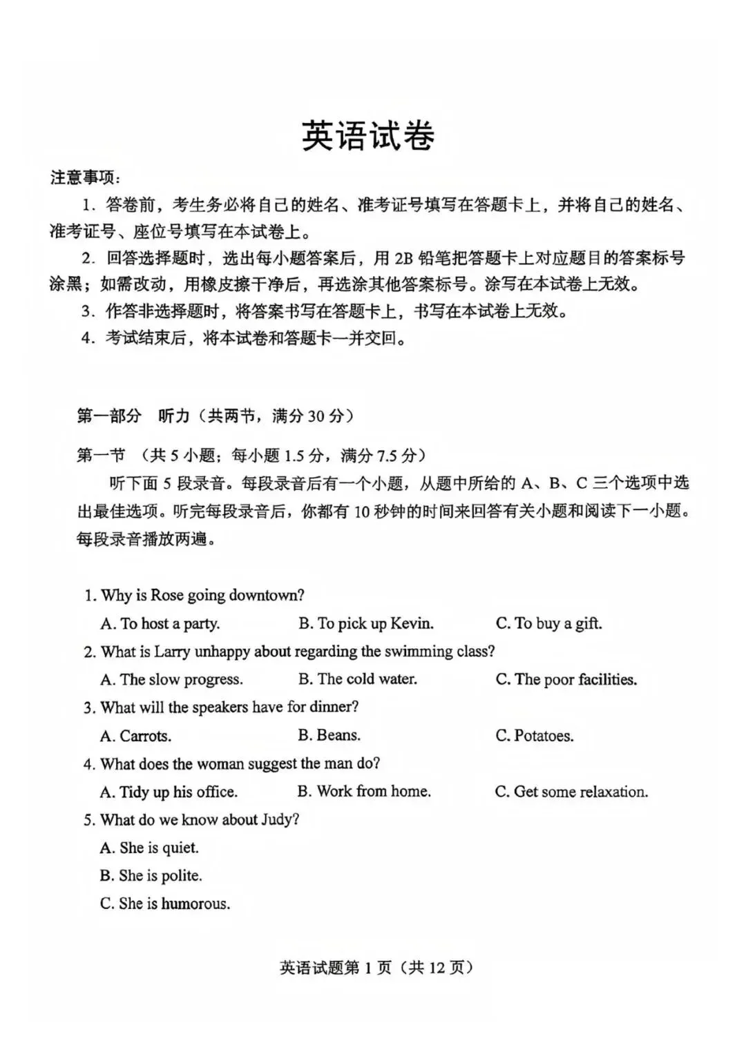 【高考真题】2026高考英语全国Ⅱ卷试题及参考答案-第5张图片-四季读书网 【高考真题】2026高考英语全国Ⅱ卷试题及参考答案-第5张图片-四季读书网