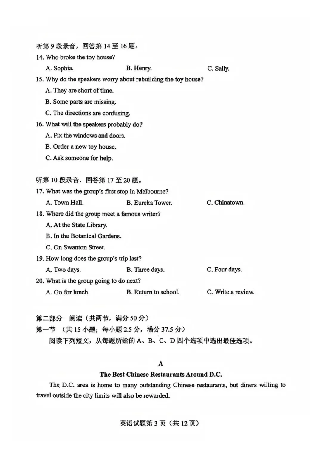 【高考真题】2026高考英语全国Ⅱ卷试题及参考答案-第7张图片-四季读书网 【高考真题】2026高考英语全国Ⅱ卷试题及参考答案-第7张图片-四季读书网