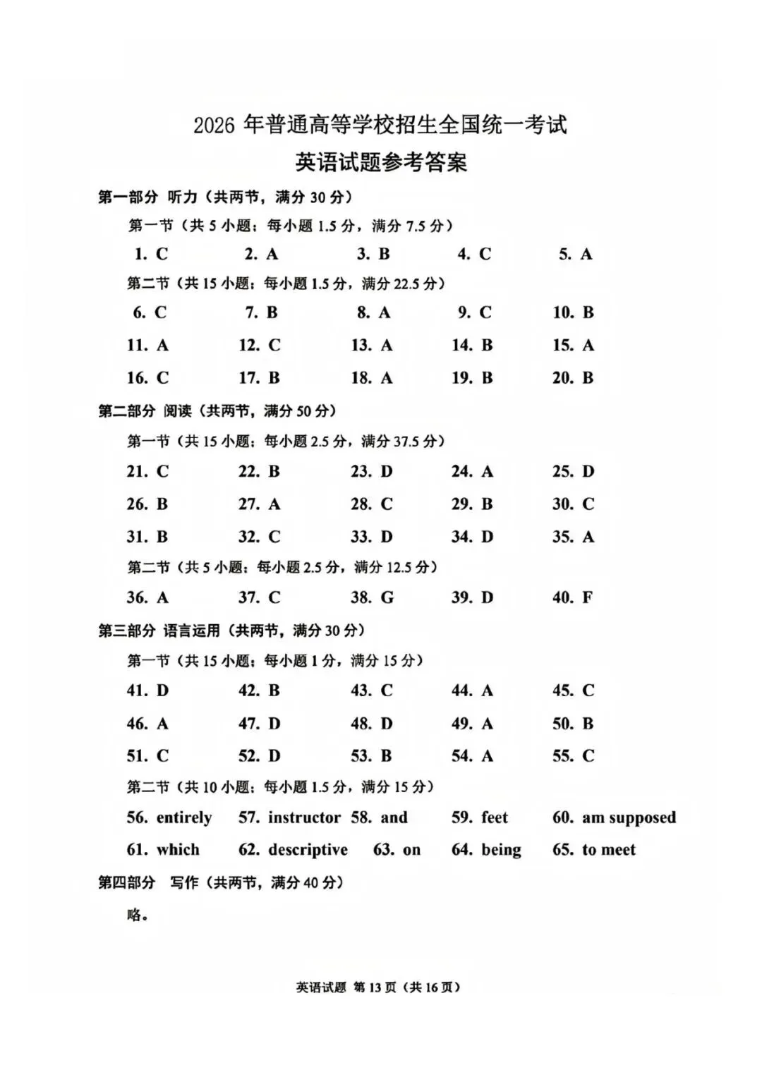 【高考真题】2026高考英语全国Ⅱ卷试题及参考答案-第17张图片-四季读书网 【高考真题】2026高考英语全国Ⅱ卷试题及参考答案-第17张图片-四季读书网
