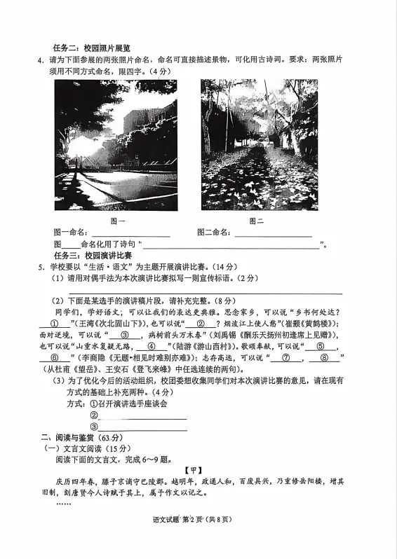 2026重庆中考语文试卷出炉!-第3张图片-四季读书网