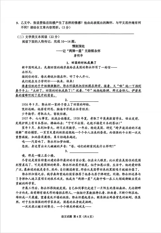 2026重庆中考语文试卷出炉!-第5张图片-四季读书网