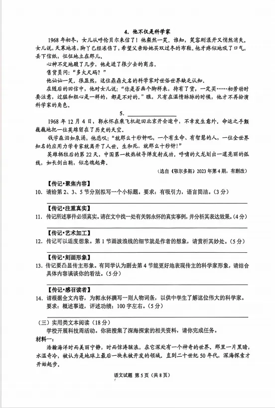 2026重庆中考语文试卷出炉!-第6张图片-四季读书网