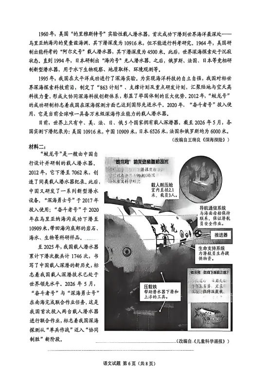 2026重庆中考语文试卷出炉!-第7张图片-四季读书网