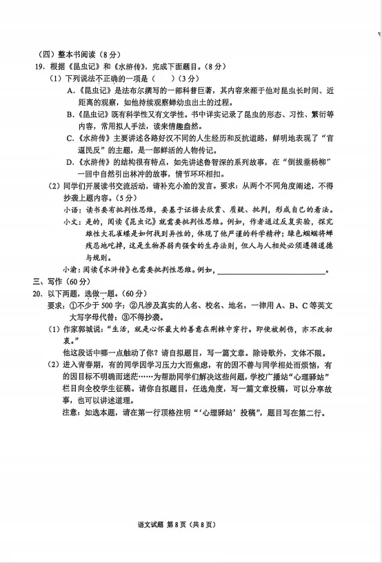 2026重庆中考语文试卷出炉!-第9张图片-四季读书网