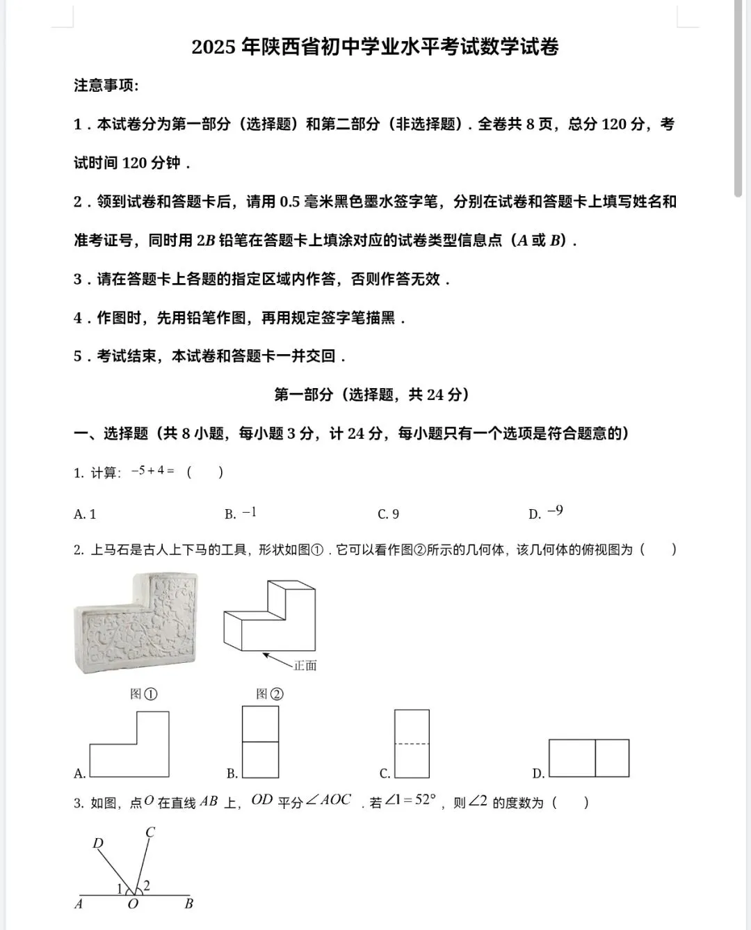 【2013-2025年】陕西省历年中考真题初中学业水平考试试题卷及答案汇总-第5张图片-四季读书网 【2013-2025年】陕西省历年中考真题初中学业水平考试试题卷及答案汇总-第5张图片-四季读书网