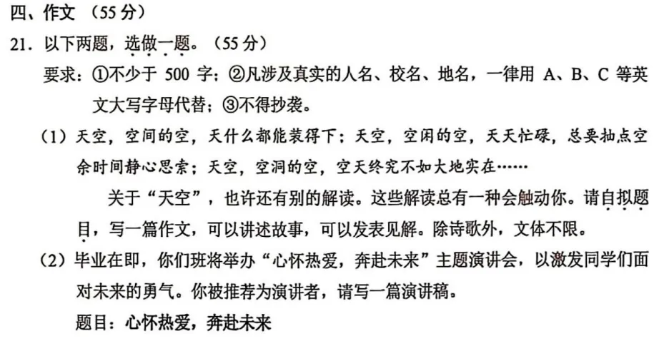 2026重庆中考语文试卷出炉!-第12张图片-四季读书网