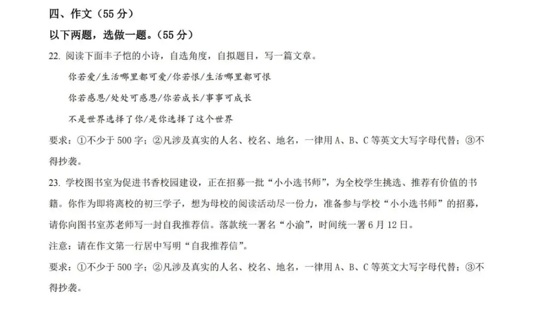 2026重庆中考语文试卷出炉!-第14张图片-四季读书网