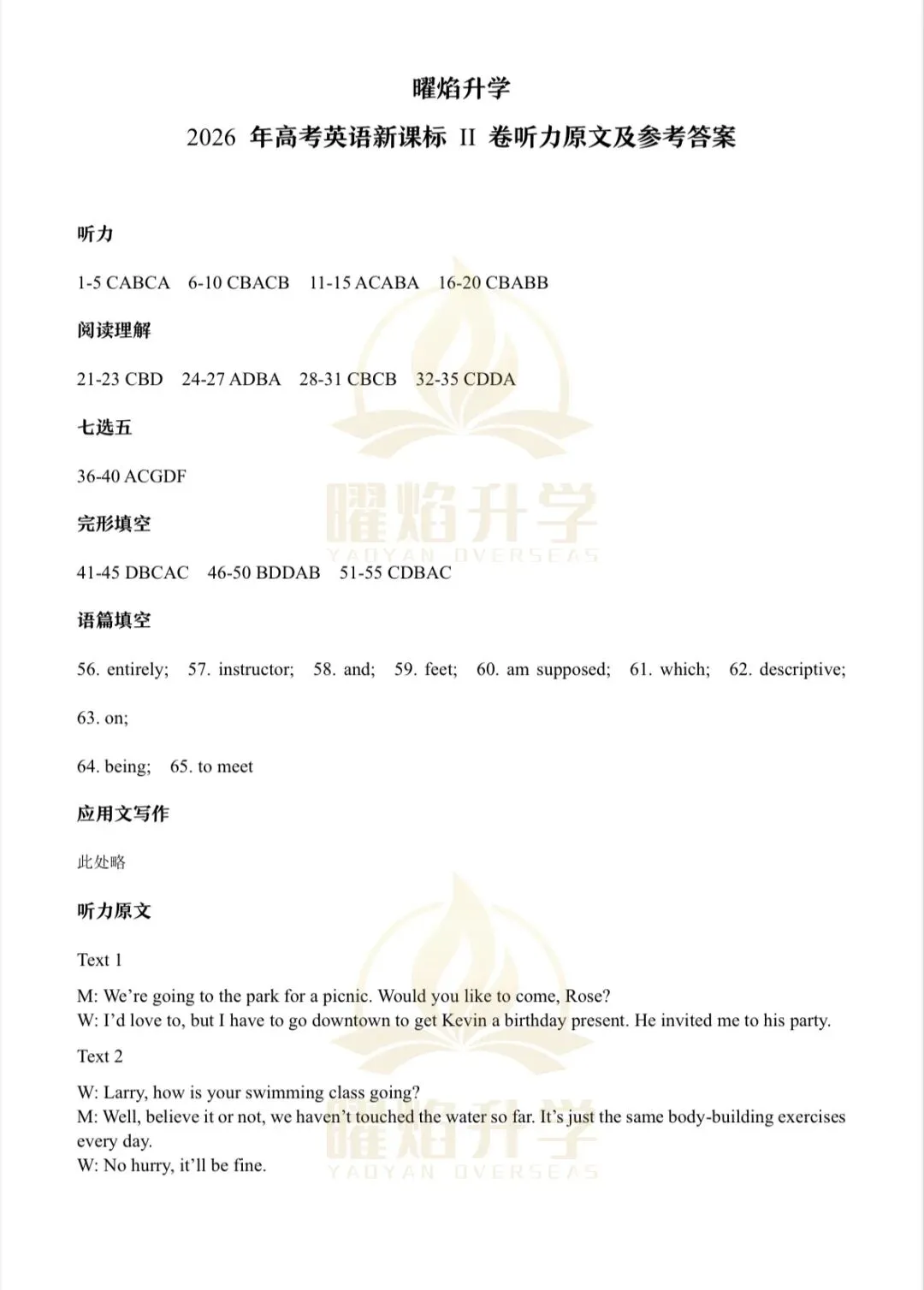 2026年高考英语全国二卷试卷分析(附:听力音频、参考答案及下载)-第6张图片-四季读书网 2026年高考英语全国二卷试卷分析(附:听力音频、参考答案及下载)-第6张图片-四季读书网