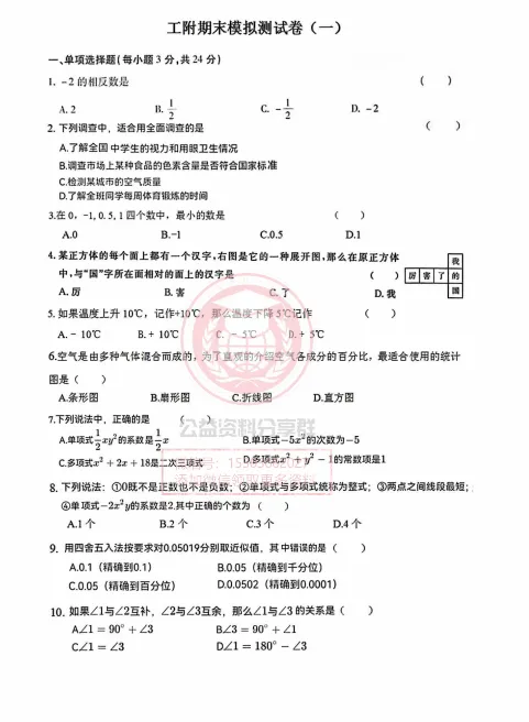 【六下】2024工附中六下数学期末模拟测试(一)-第3张图片-四季读书网 【六下】2024工附中六下数学期末模拟测试(一)-第3张图片-四季读书网